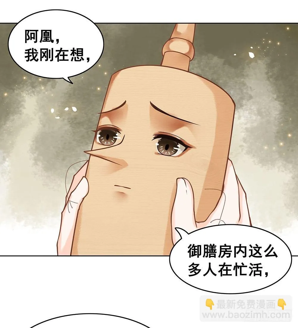 起火的小厨房 第24页