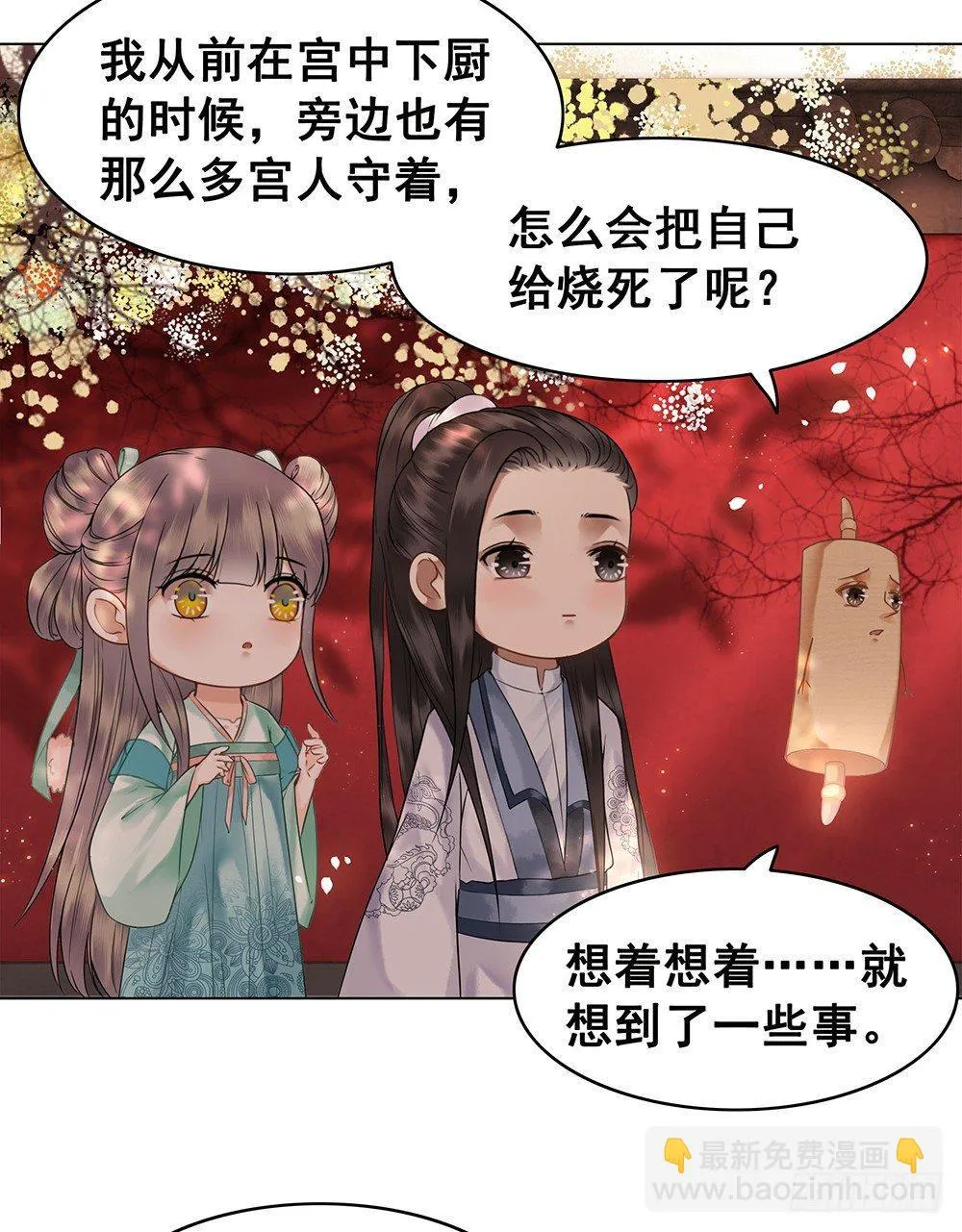 起火的小厨房 第25页