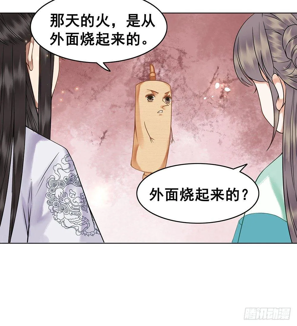 起火的小厨房 第26页