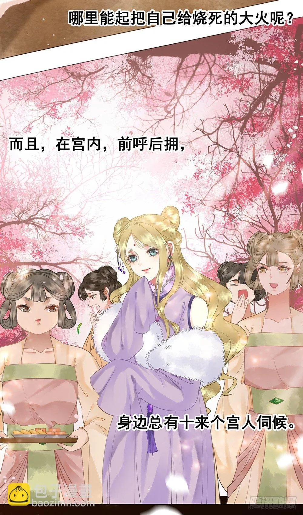 起火的小厨房 第29页