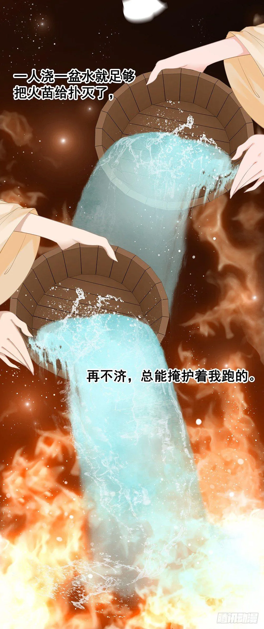 起火的小厨房 第30页