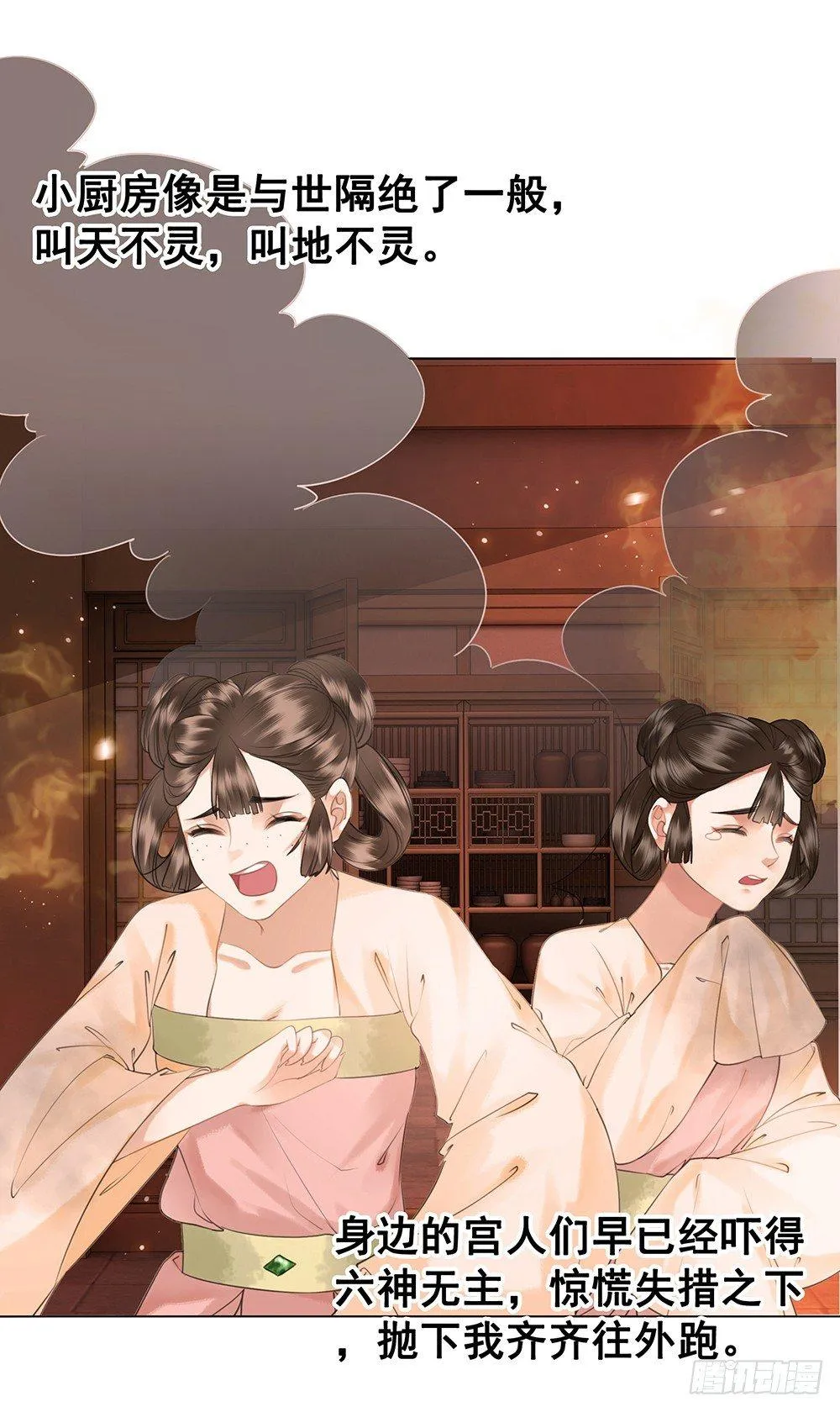 起火的小厨房 第37页