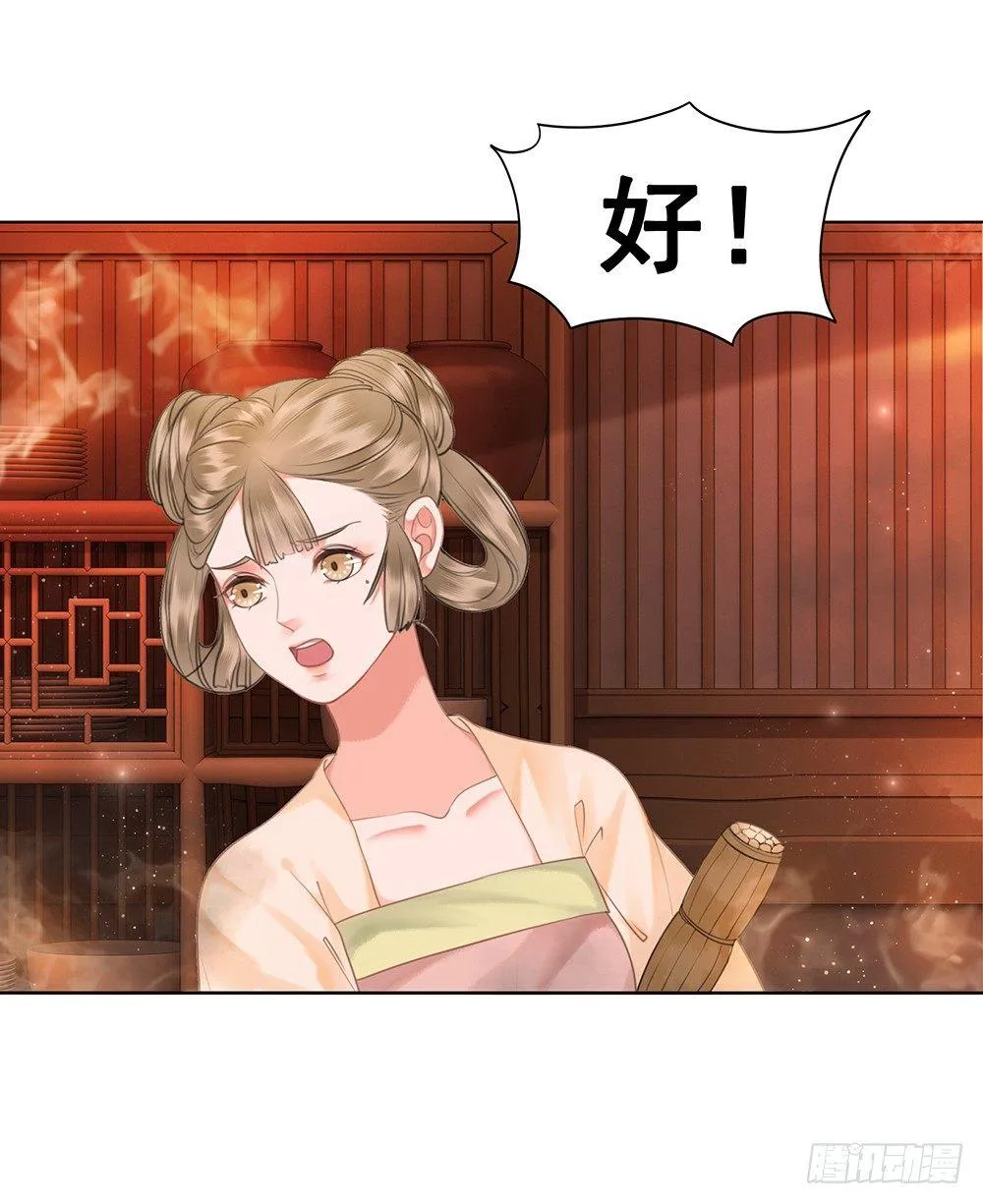 起火的小厨房 第42页