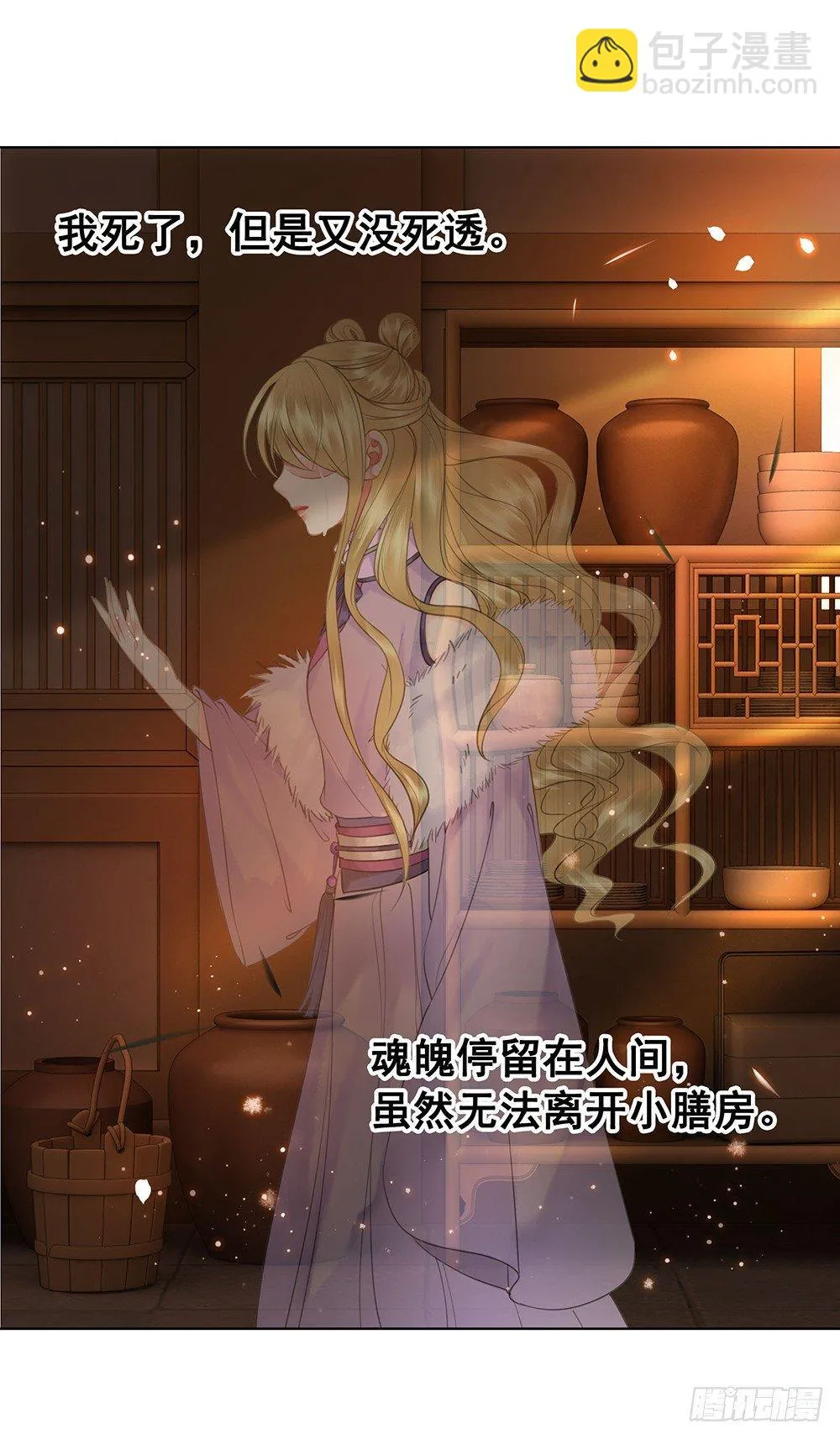 起火的小厨房 第54页