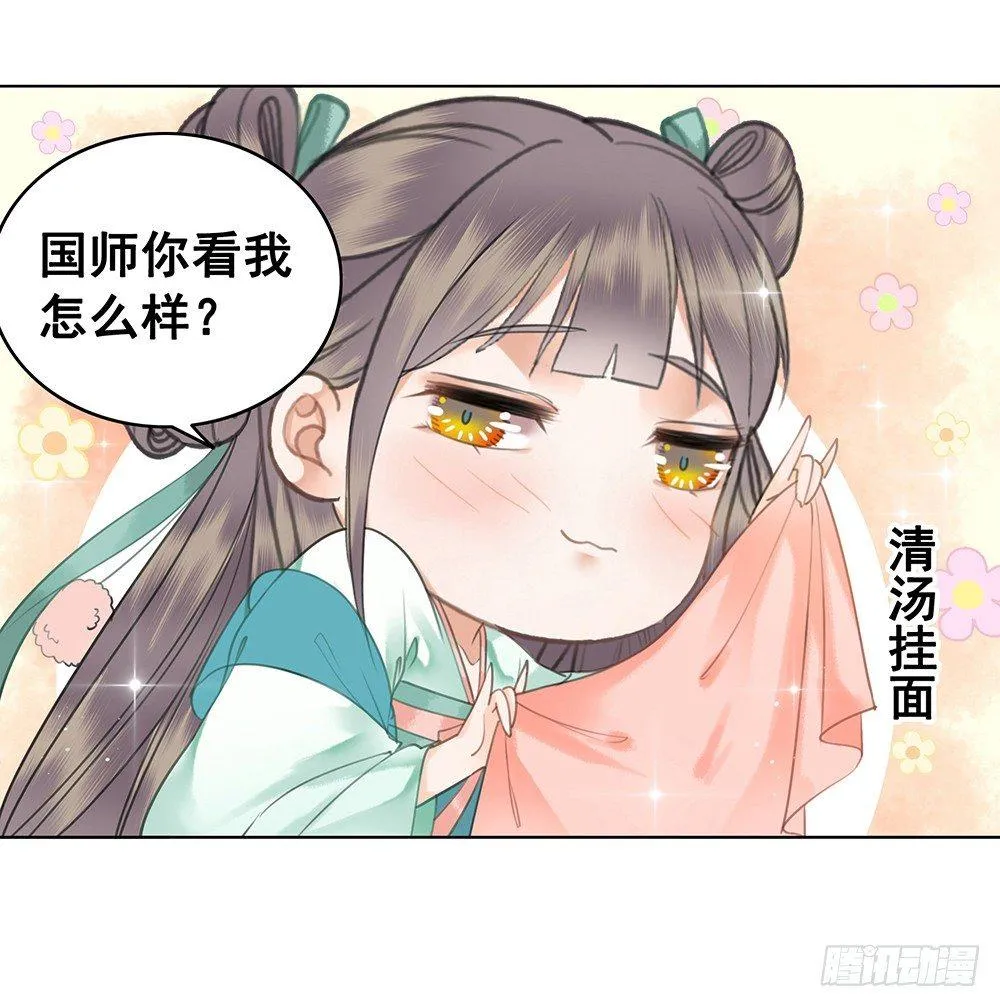 用功夫搞定国师 第4页