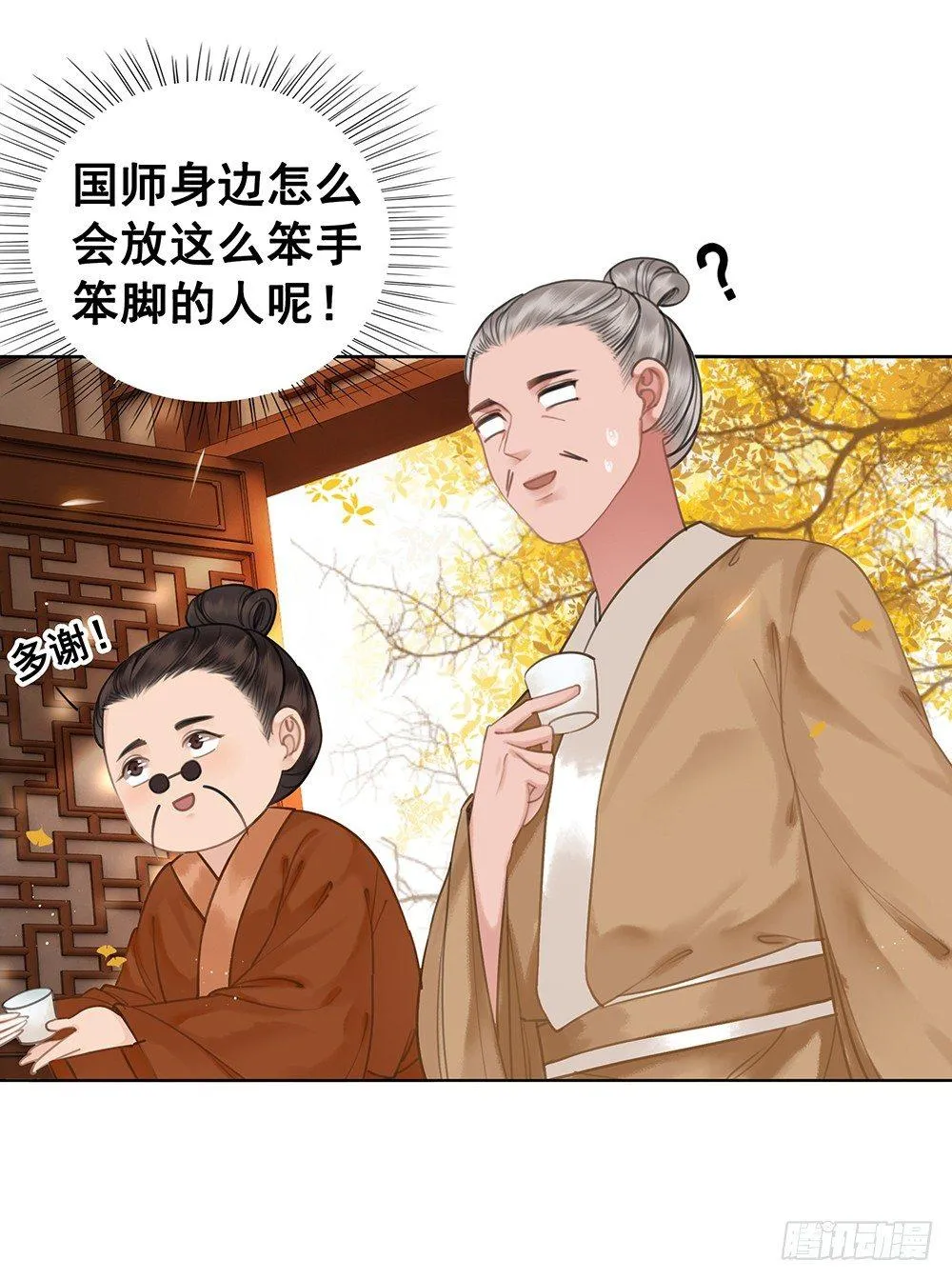 用功夫搞定国师 第10页