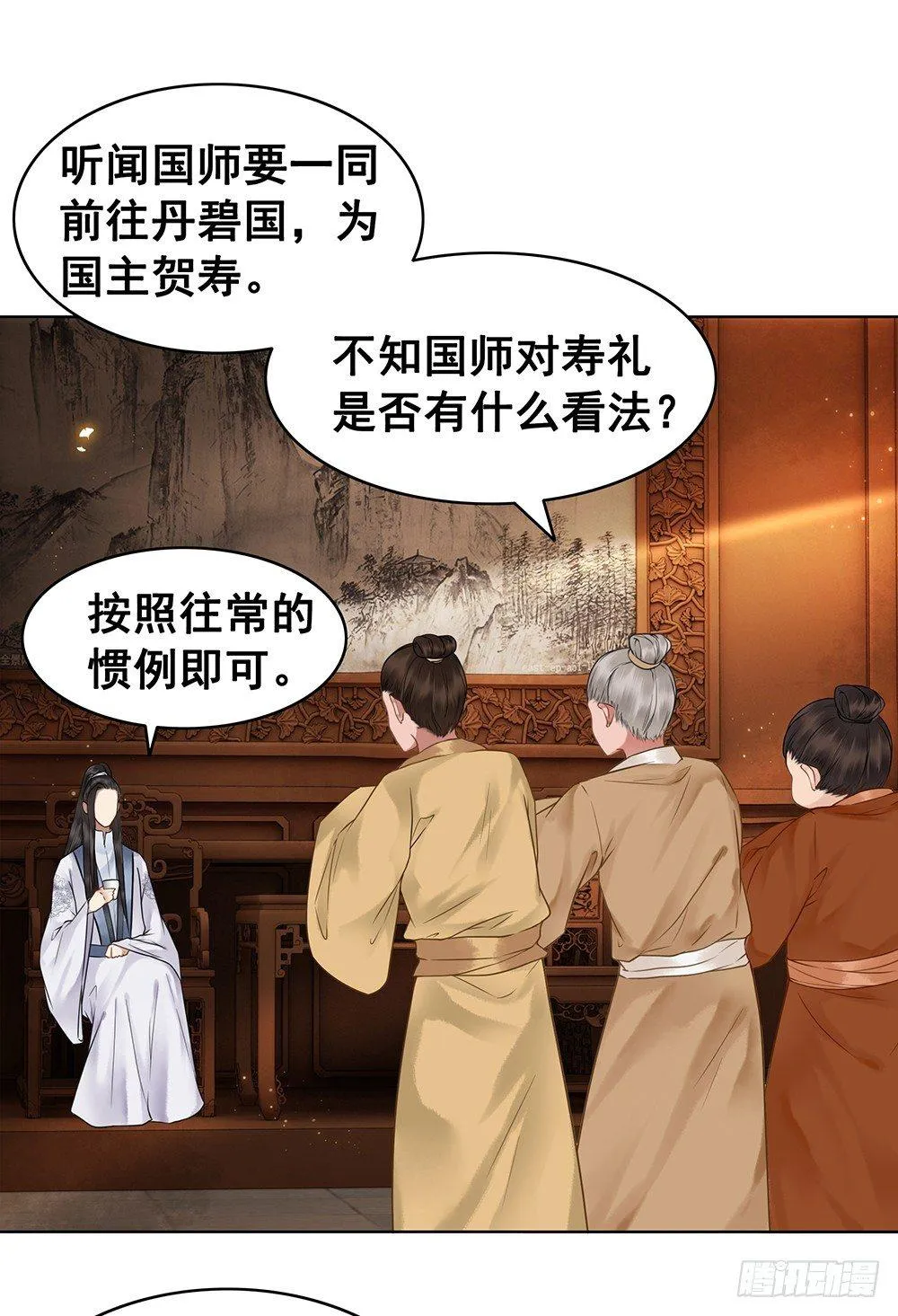 用功夫搞定国师 第14页