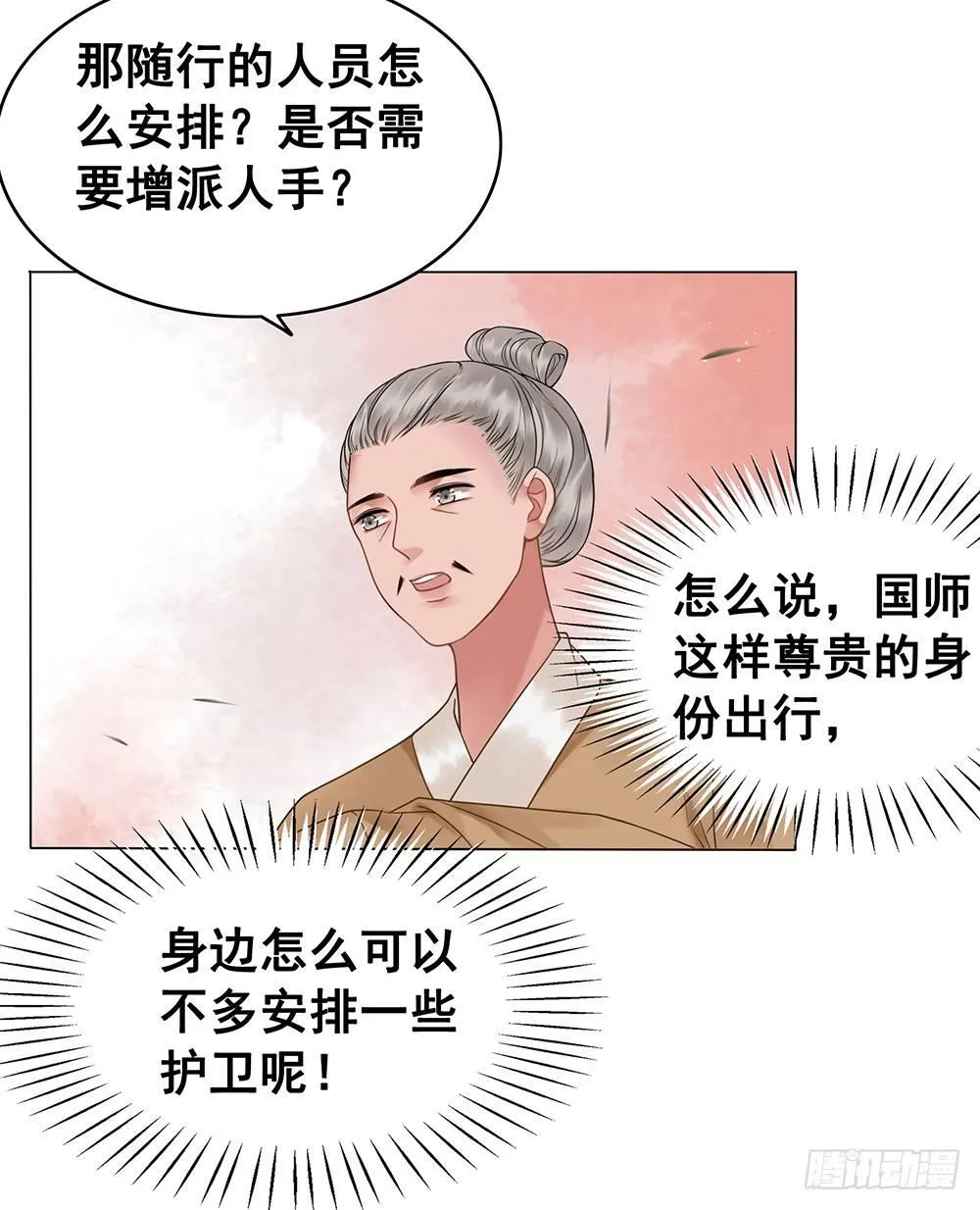 用功夫搞定国师 第15页