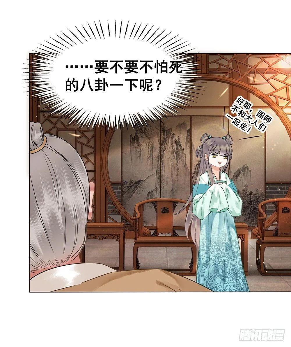 用功夫搞定国师 第18页