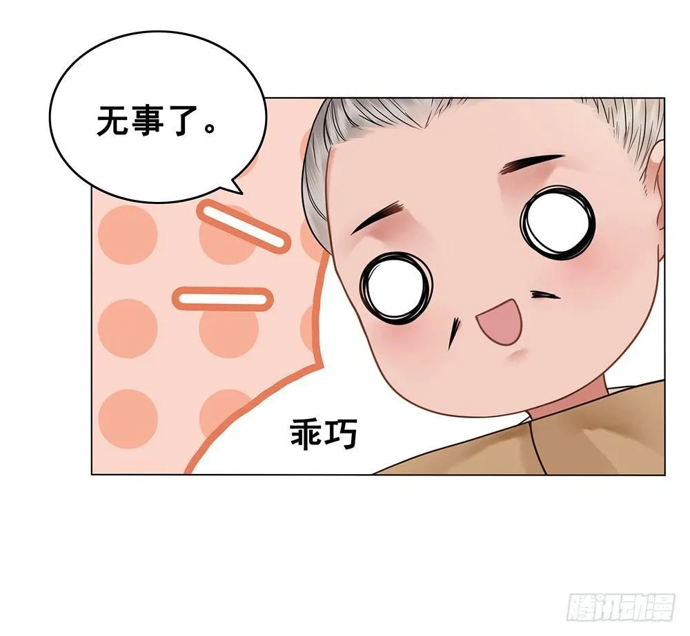 用功夫搞定国师 第20页