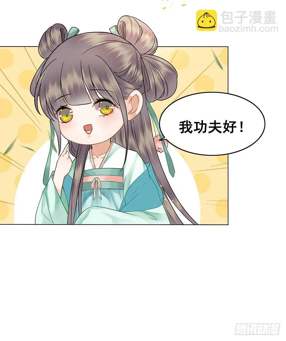 用功夫搞定国师 第25页