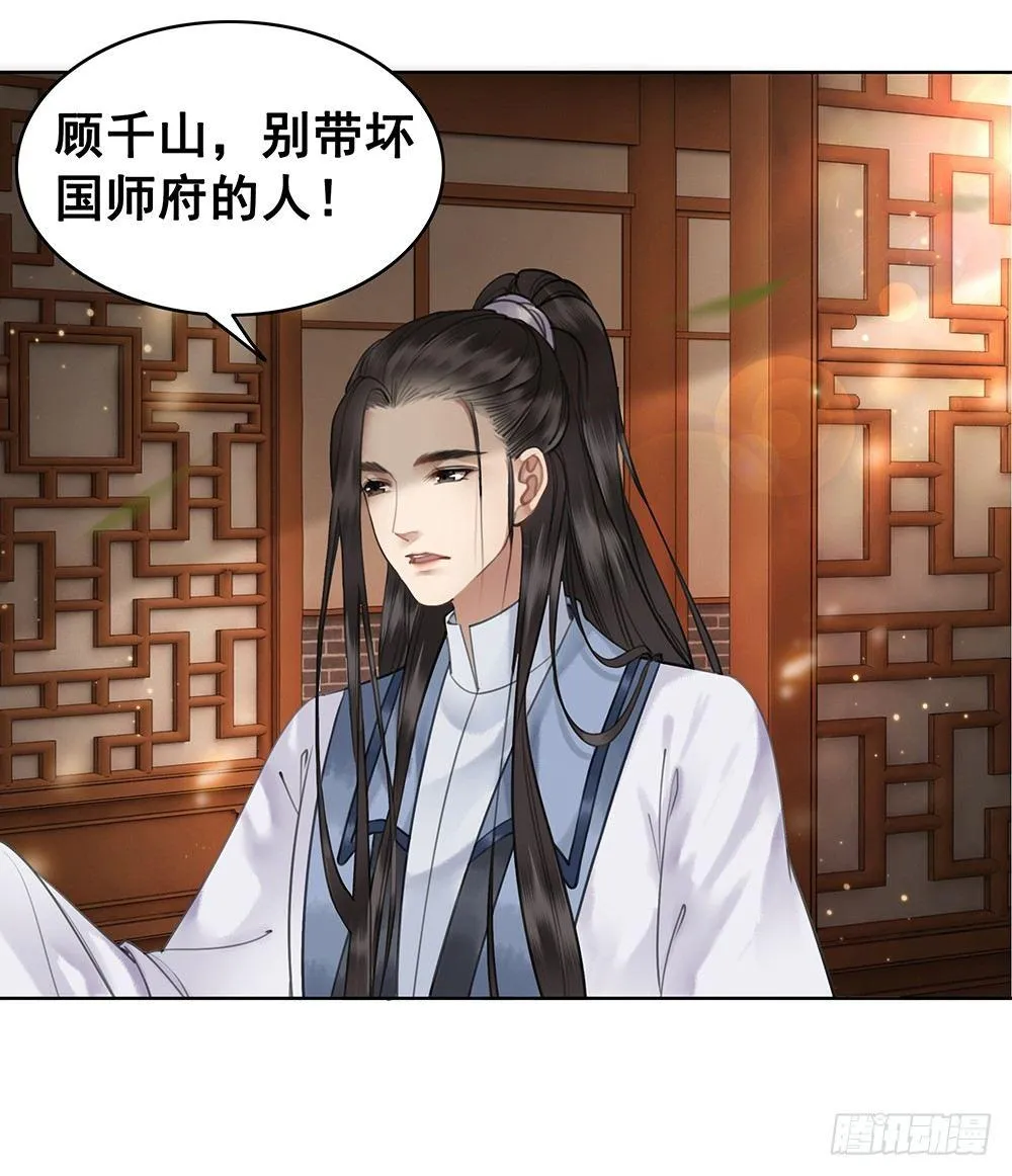 用功夫搞定国师 第30页