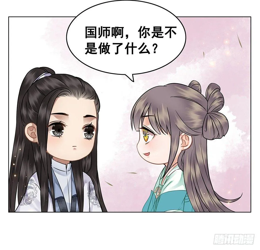 用功夫搞定国师 第44页