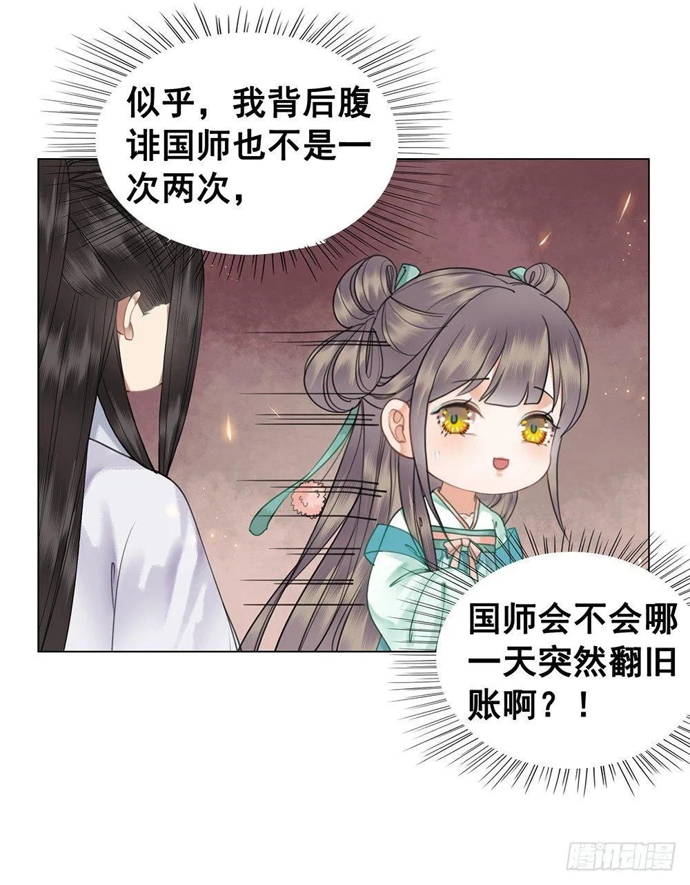 用功夫搞定国师 第46页