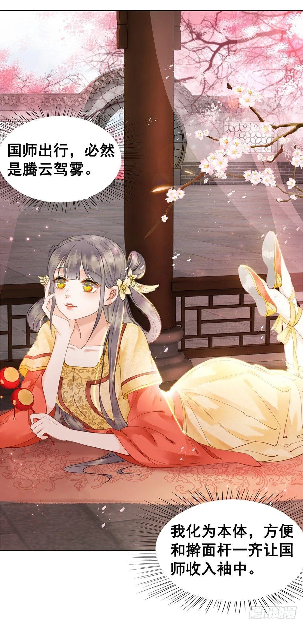 用功夫搞定国师 第48页