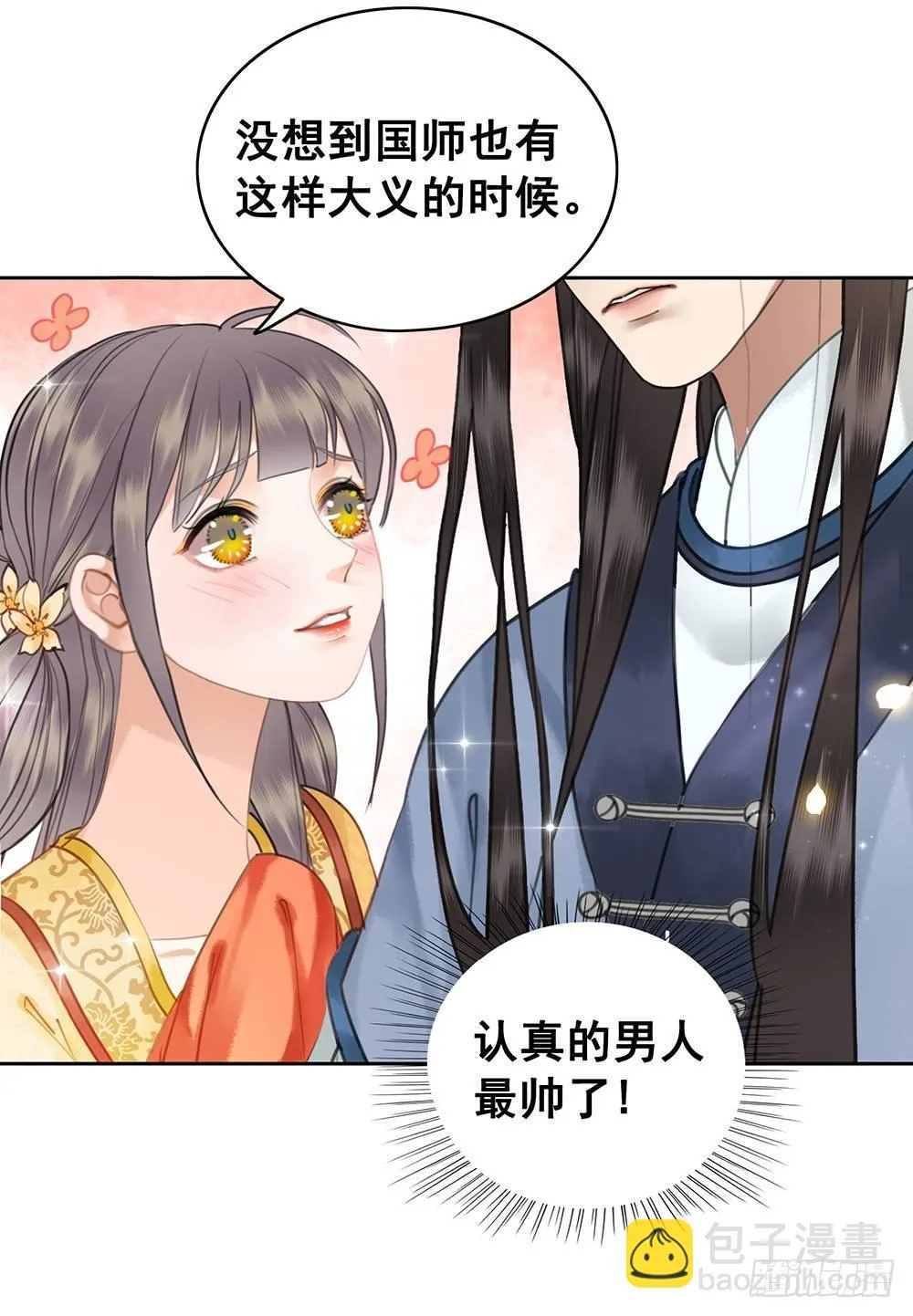 用功夫搞定国师 第57页