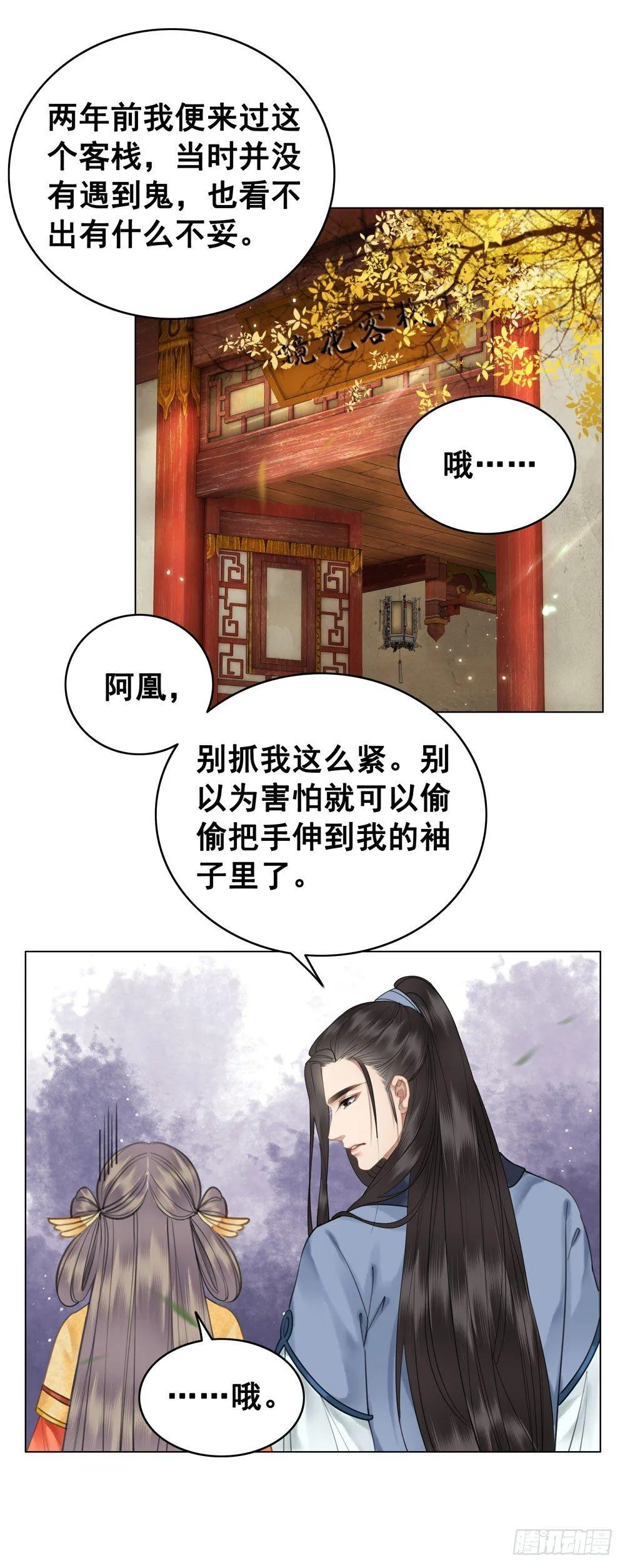 闹鬼的客栈？ 第16页