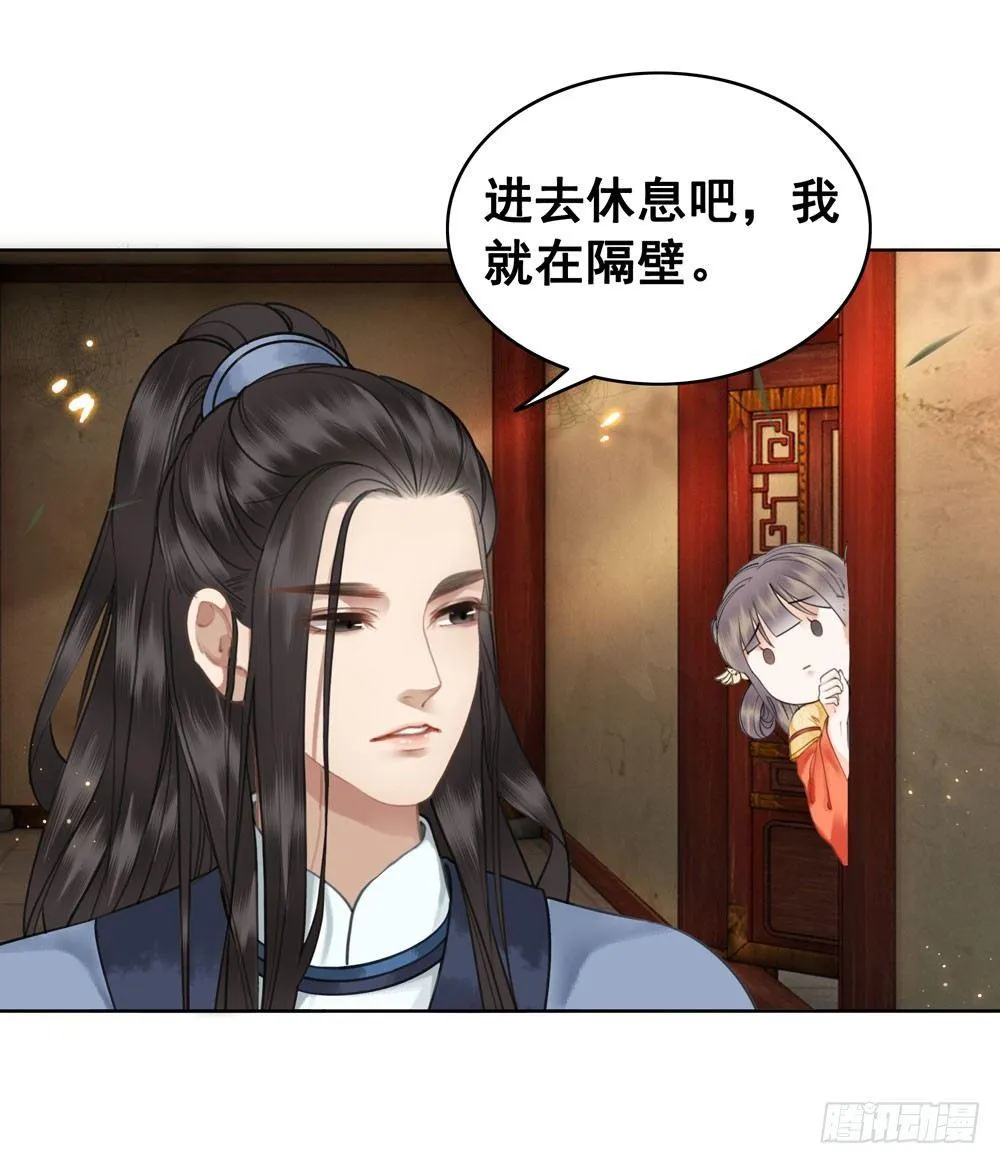 闹鬼的客栈？ 第19页
