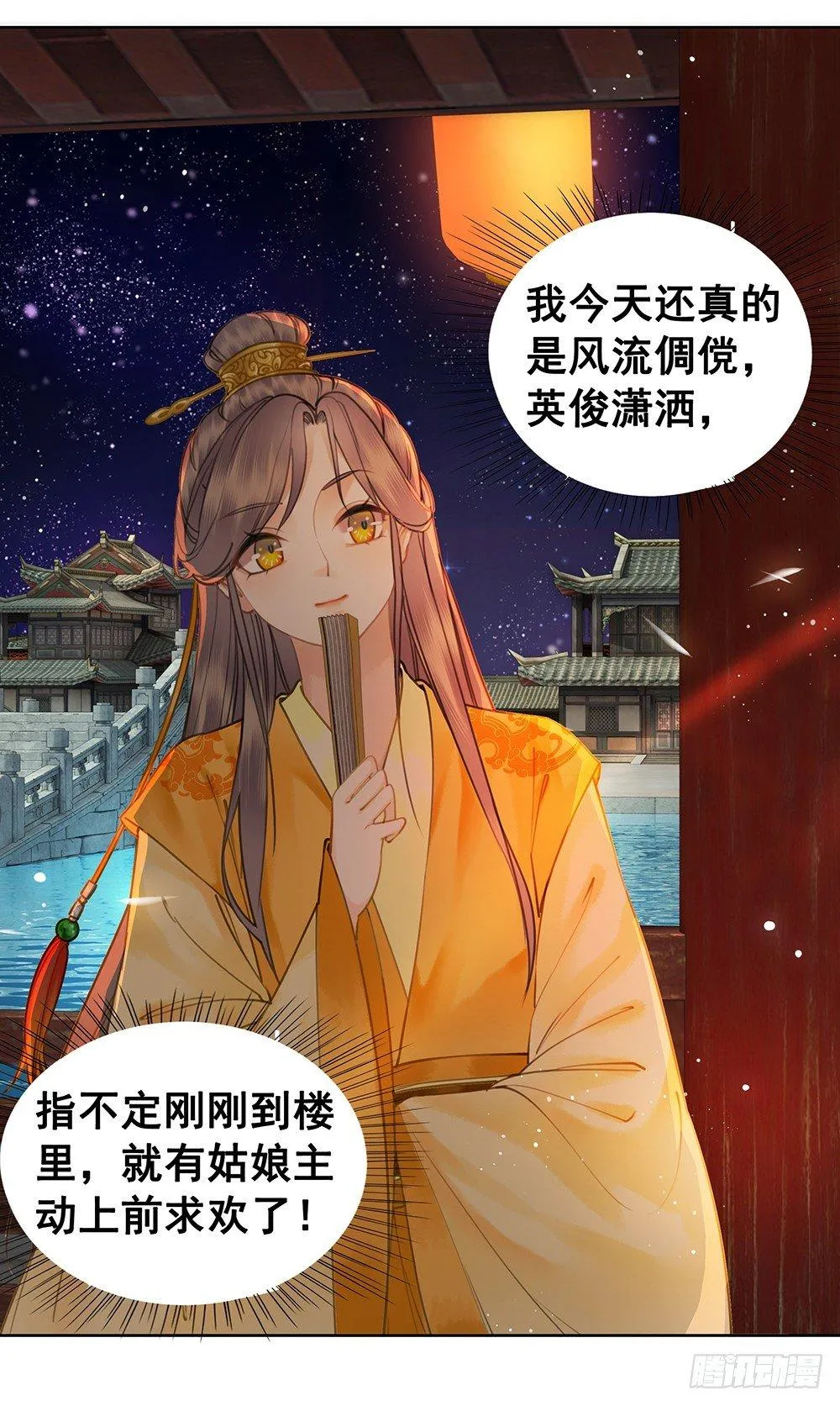 寻欢作乐的公子 第18页
