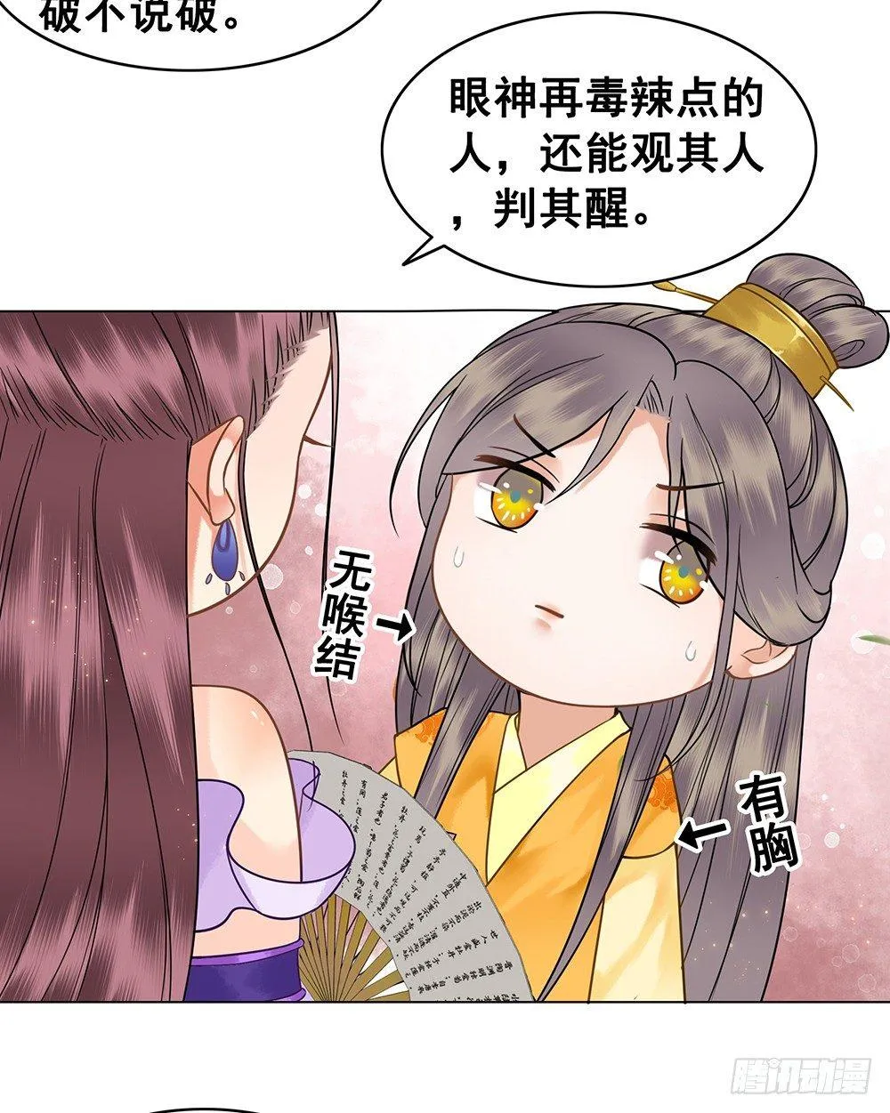 寻欢作乐的公子 第27页