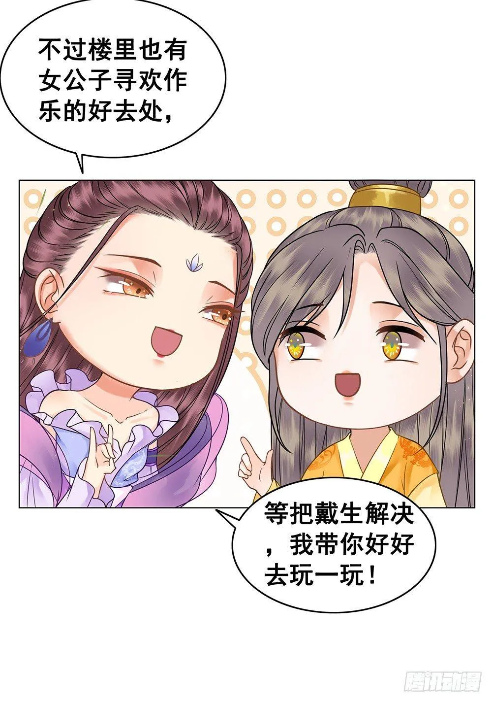 寻欢作乐的公子 第28页