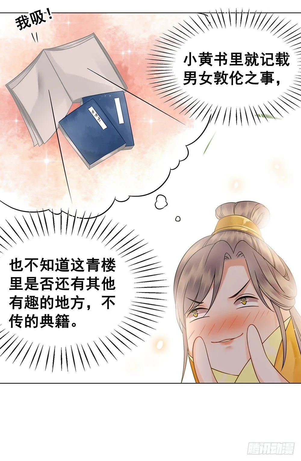 寻欢作乐的公子 第29页