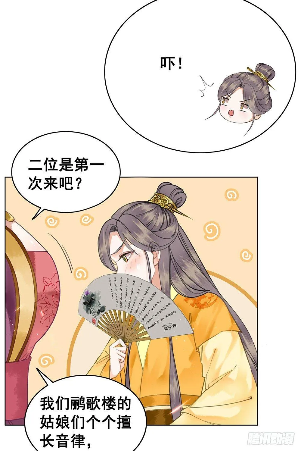 寻欢作乐的公子 第35页