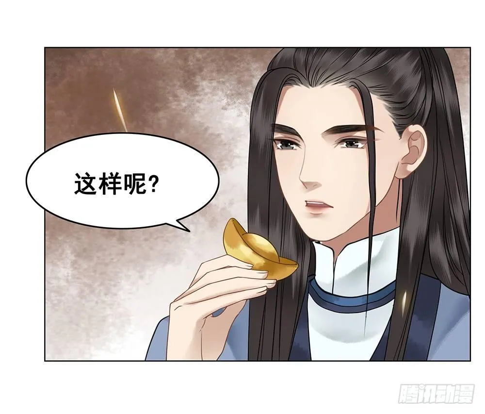 寻欢作乐的公子 第39页