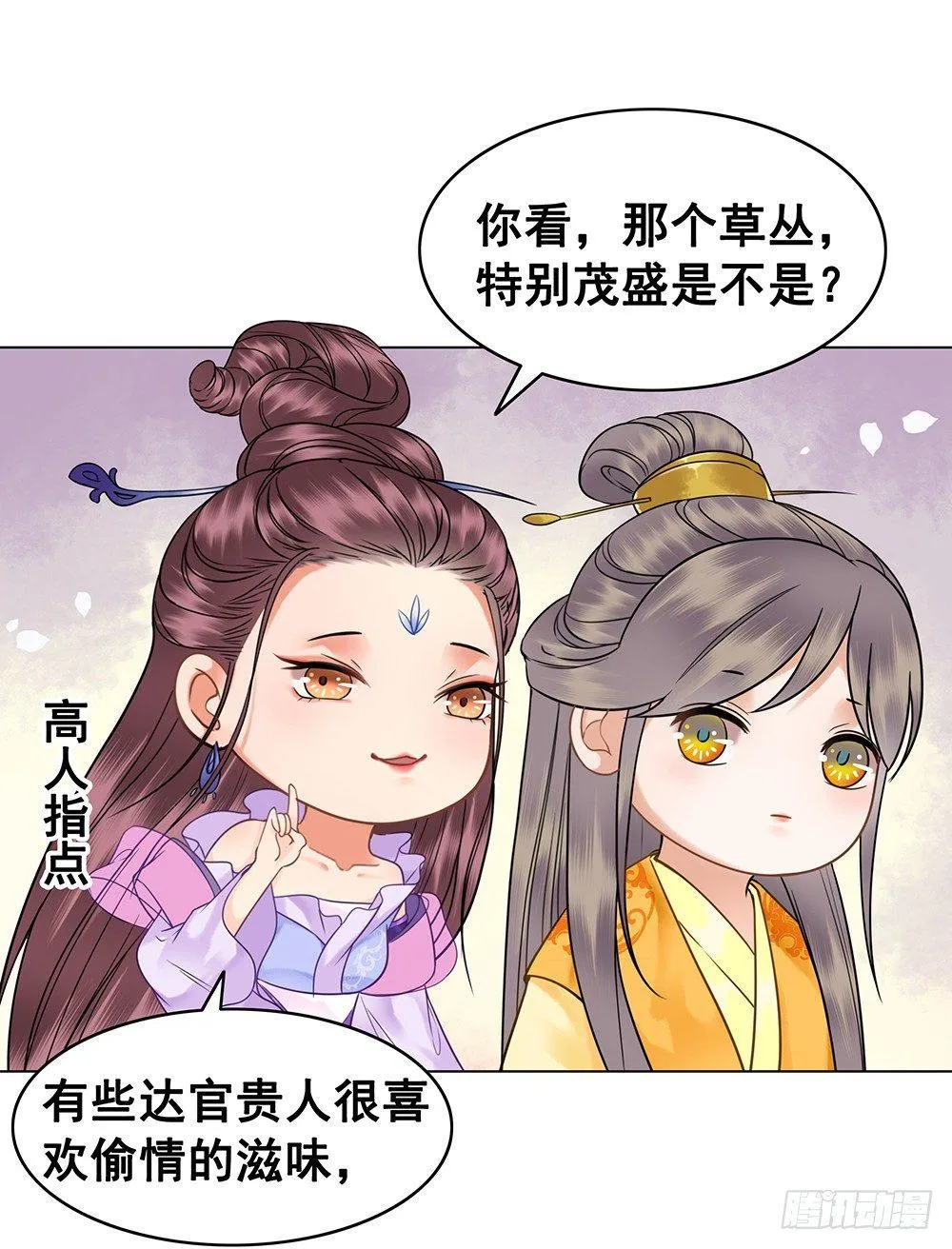 寻欢作乐的公子 第45页