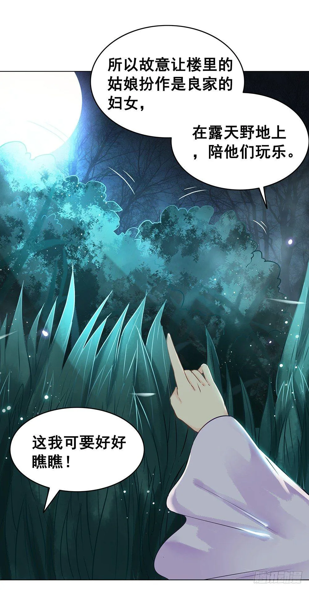 寻欢作乐的公子 第46页
