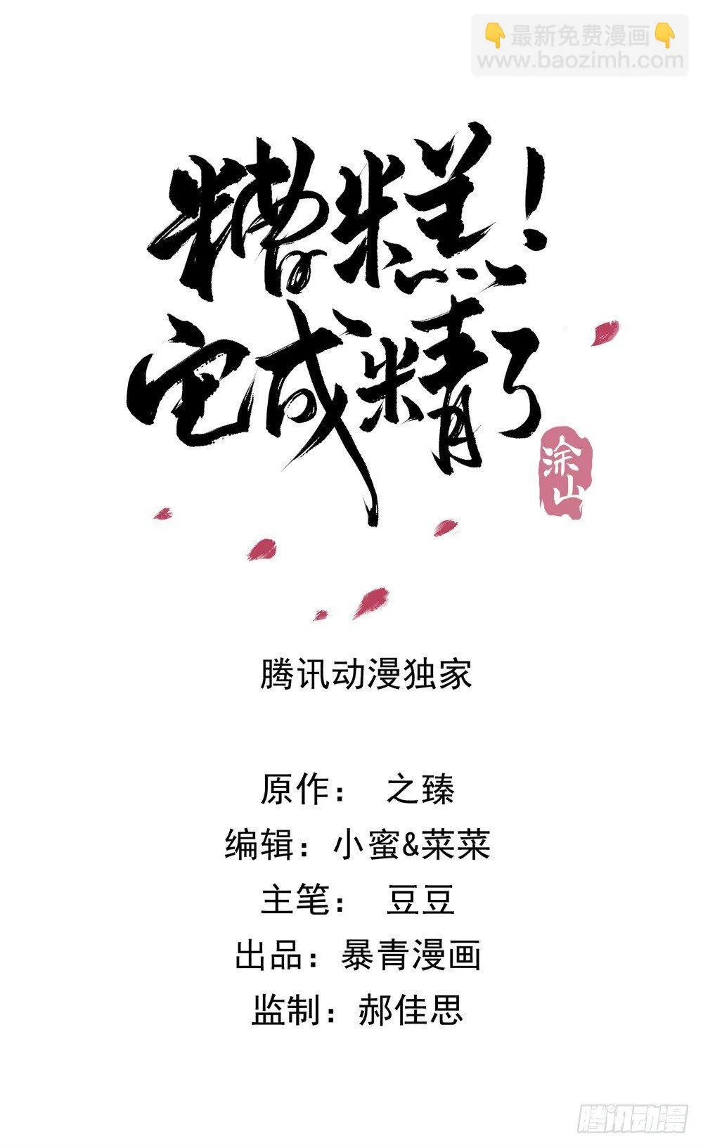 给你算算姻缘 第5页