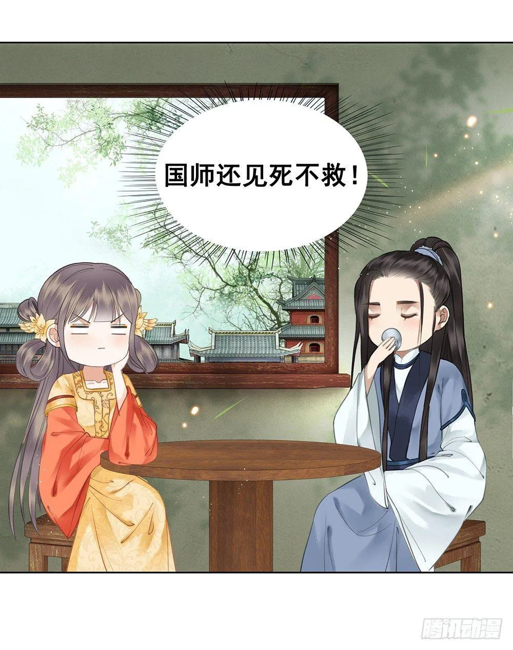 给你算算姻缘 第7页
