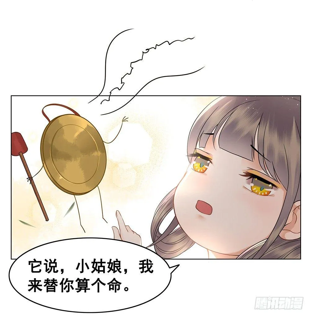 给你算算姻缘 第17页