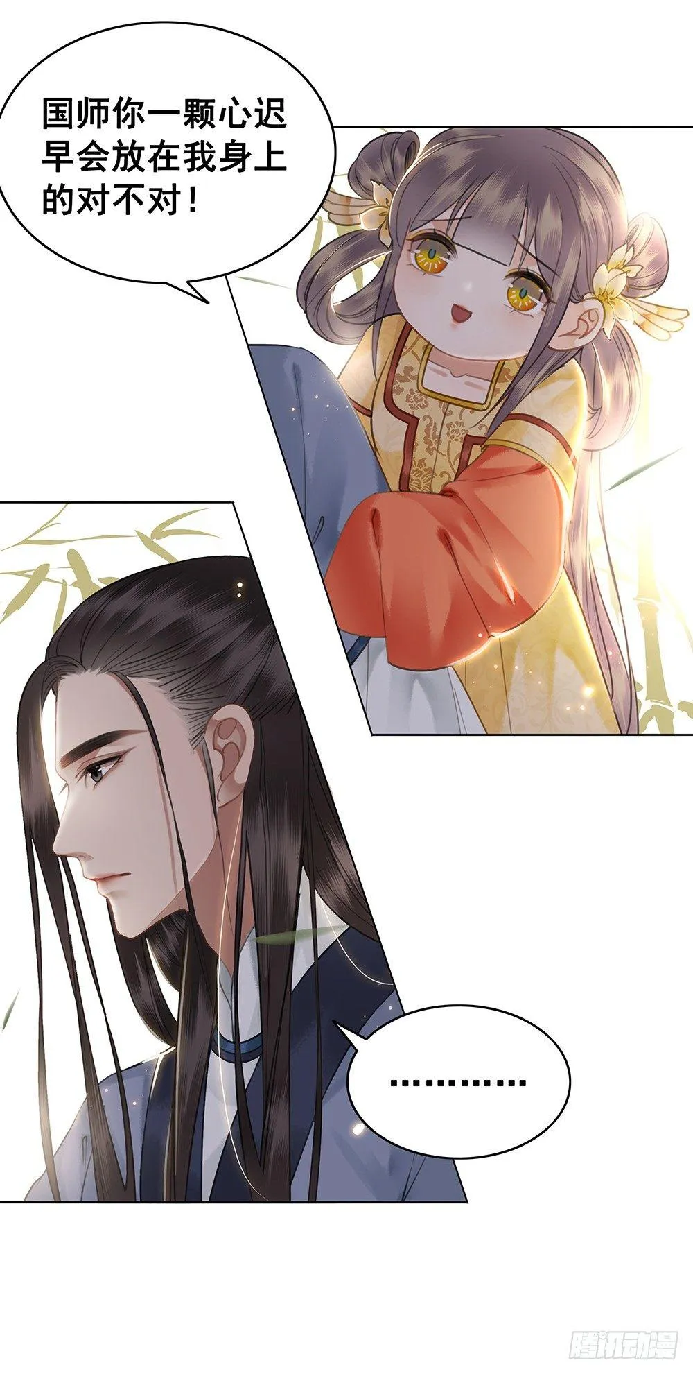给你算算姻缘 第23页