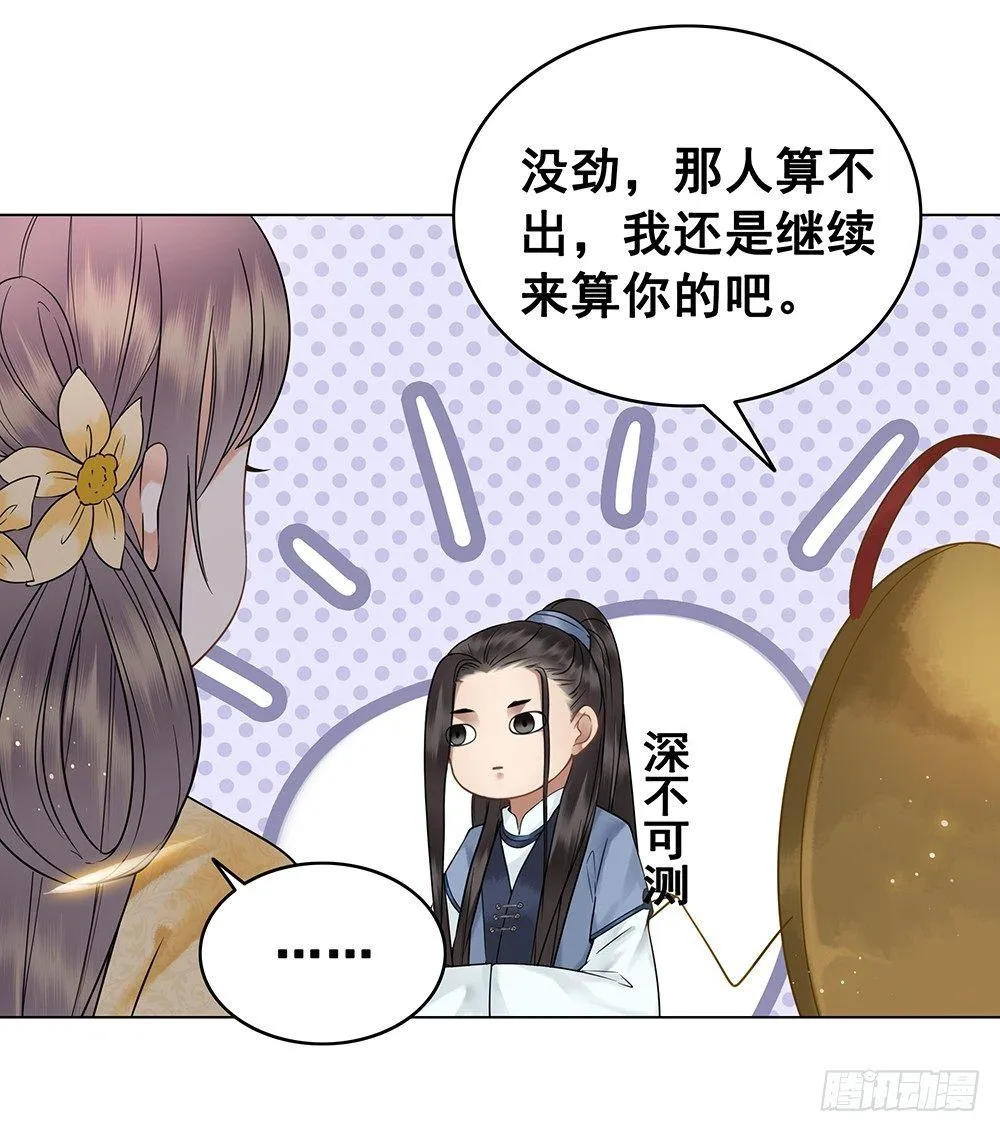 给你算算姻缘 第32页