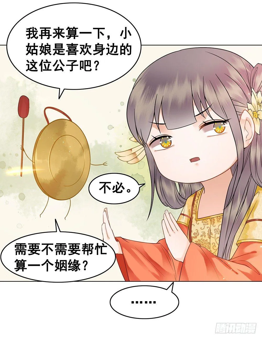 给你算算姻缘 第33页