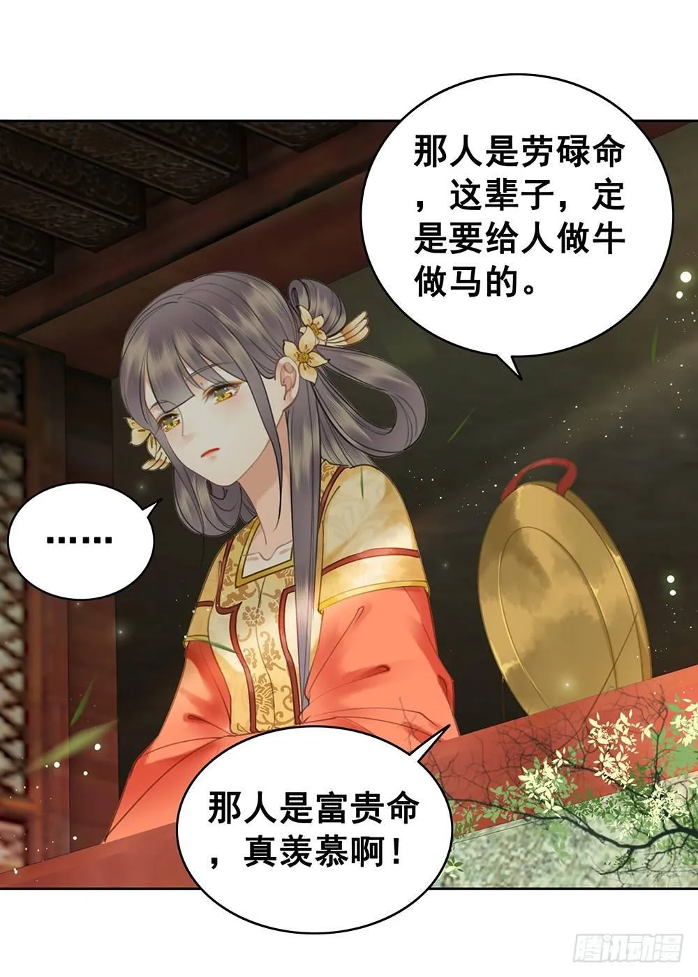 给你算算姻缘 第39页