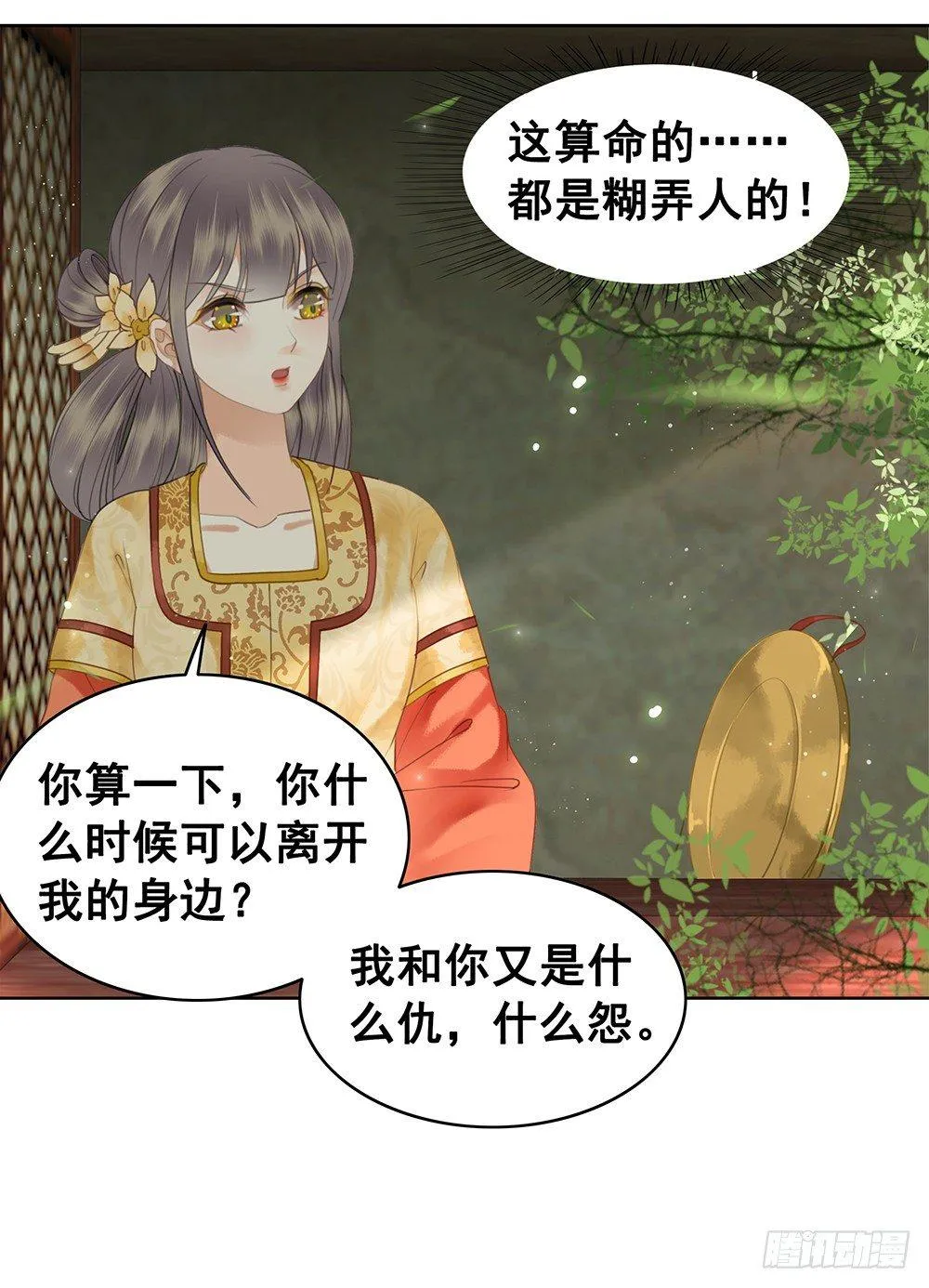 给你算算姻缘 第42页