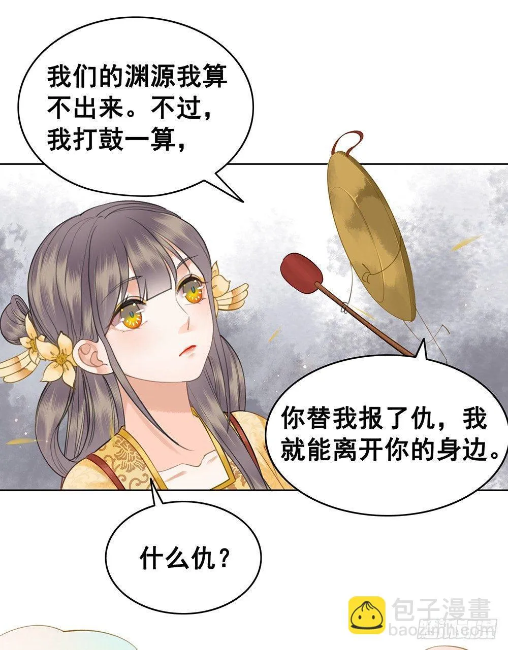 给你算算姻缘 第44页