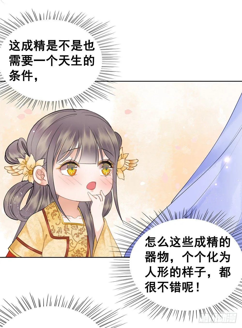 给你算算姻缘 第49页