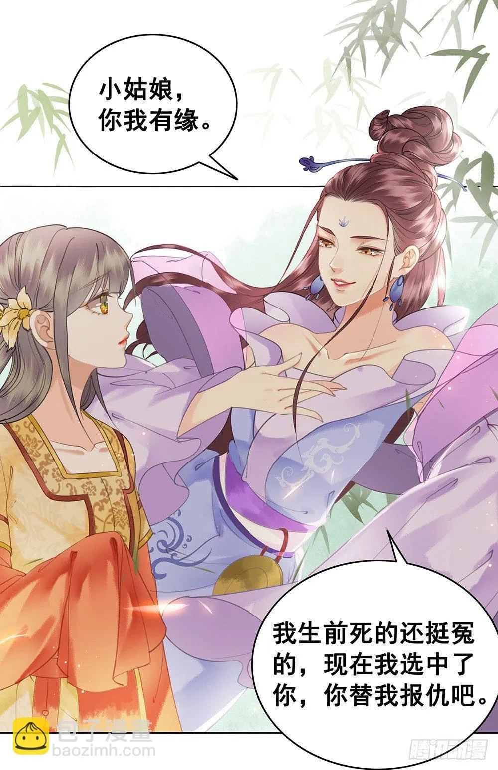 给你算算姻缘 第51页