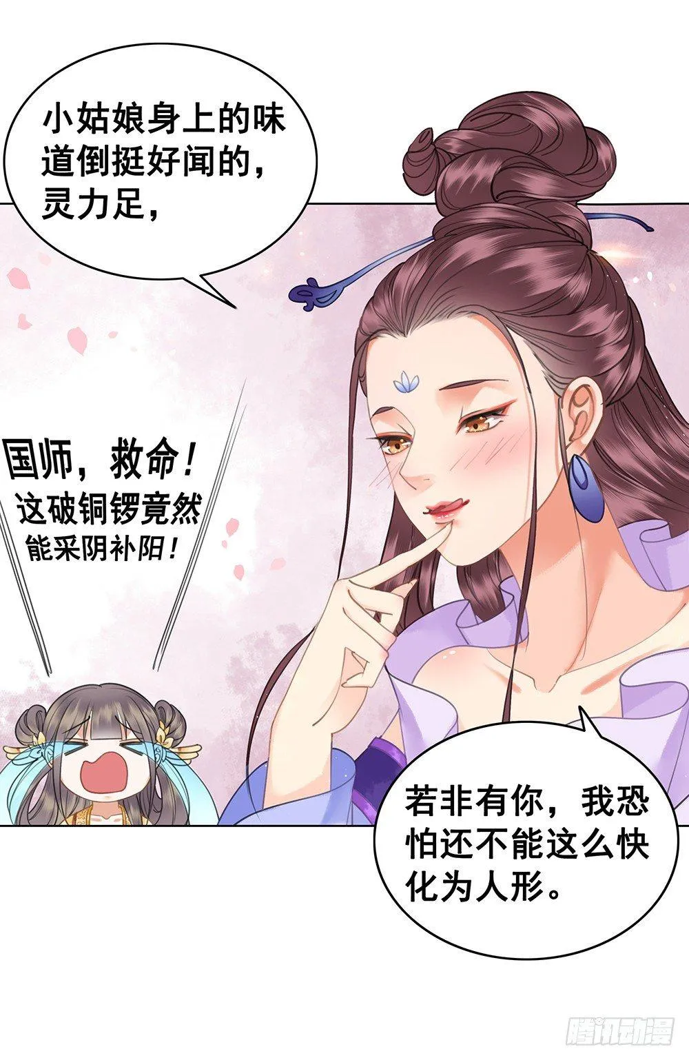 给你算算姻缘 第54页
