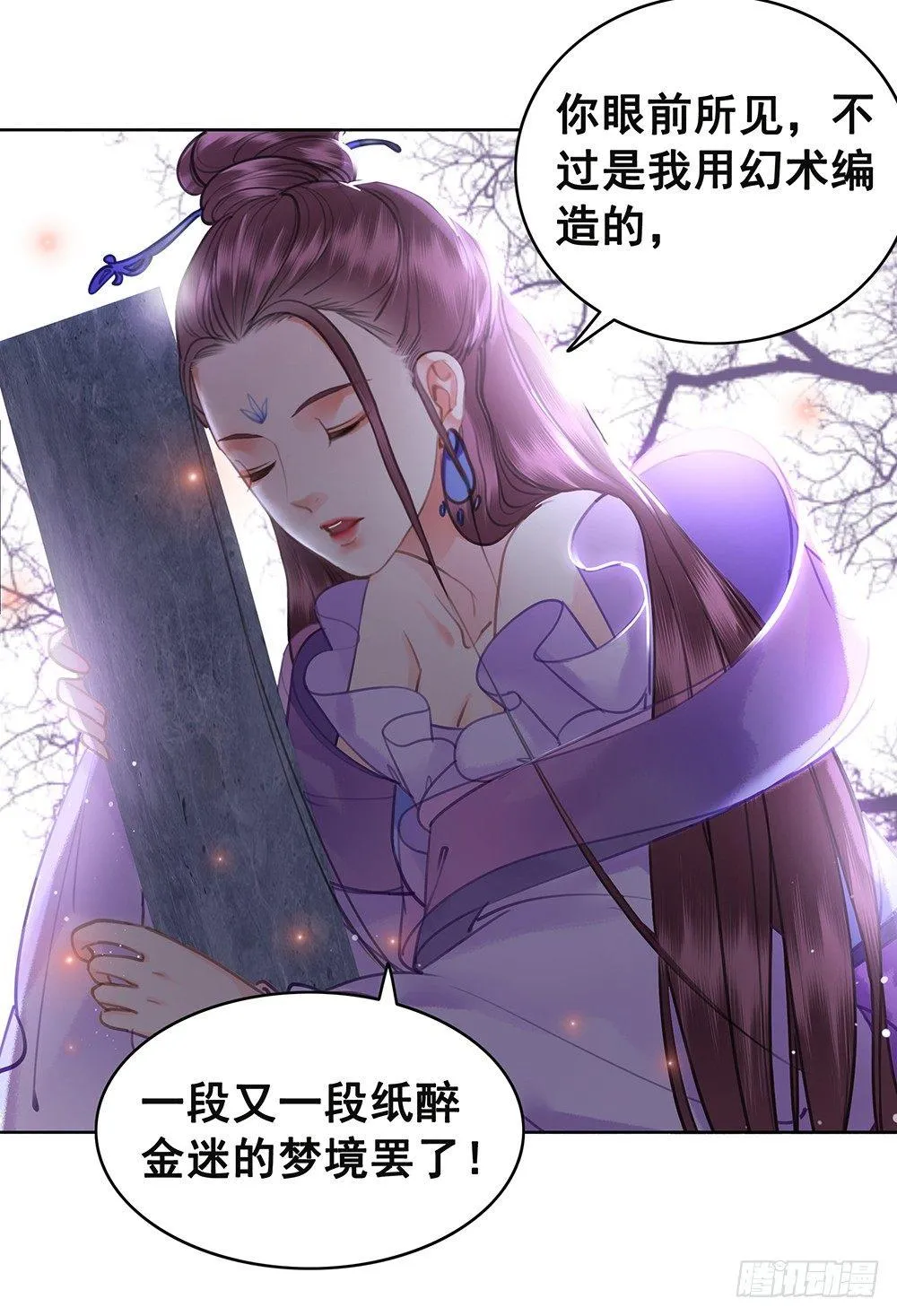 幻梦一场 第30页