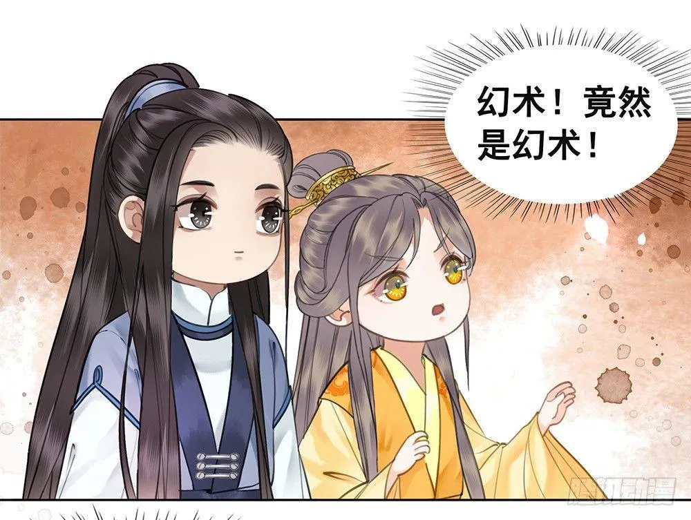 幻梦一场 第31页