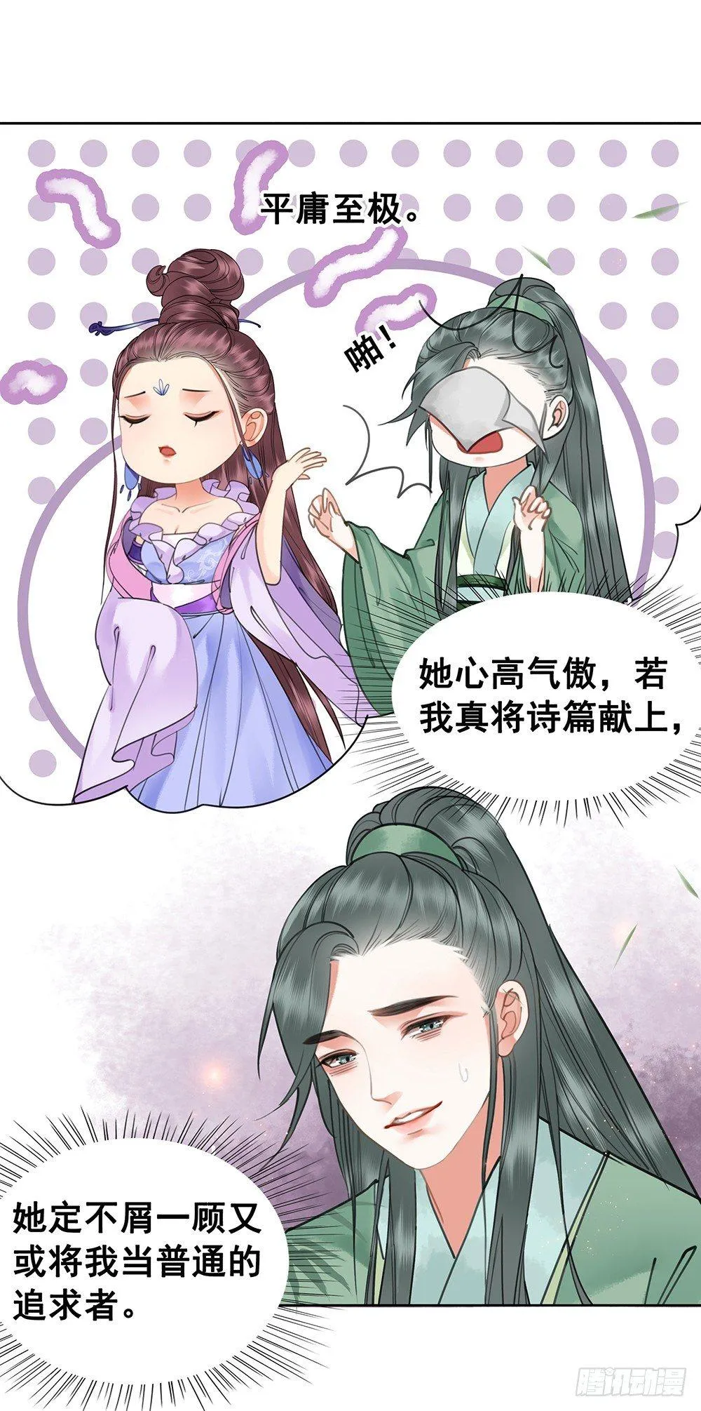 幻梦一场 第48页