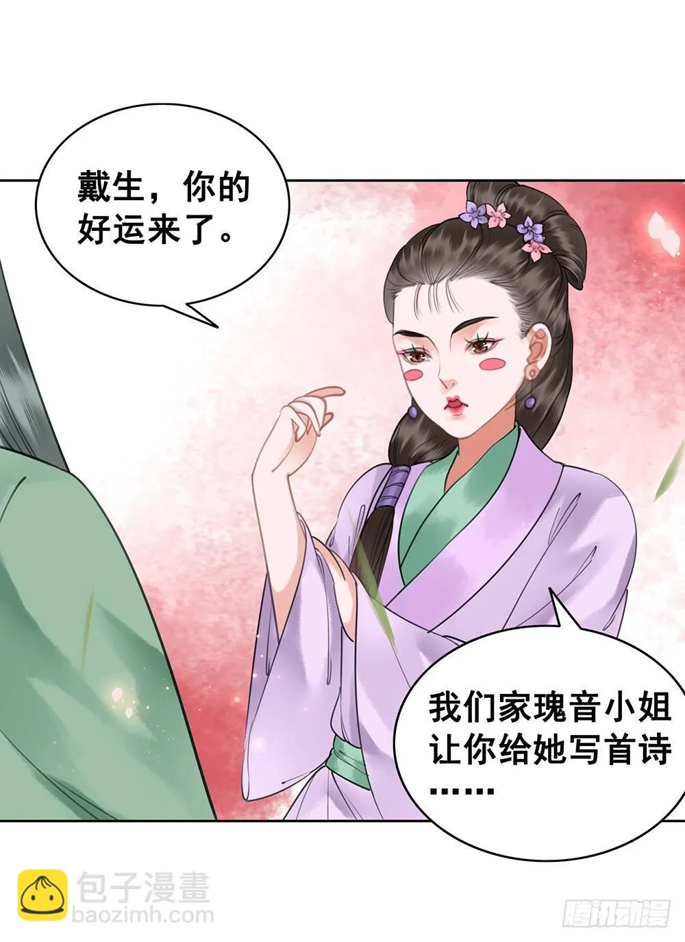幻梦一场 第52页
