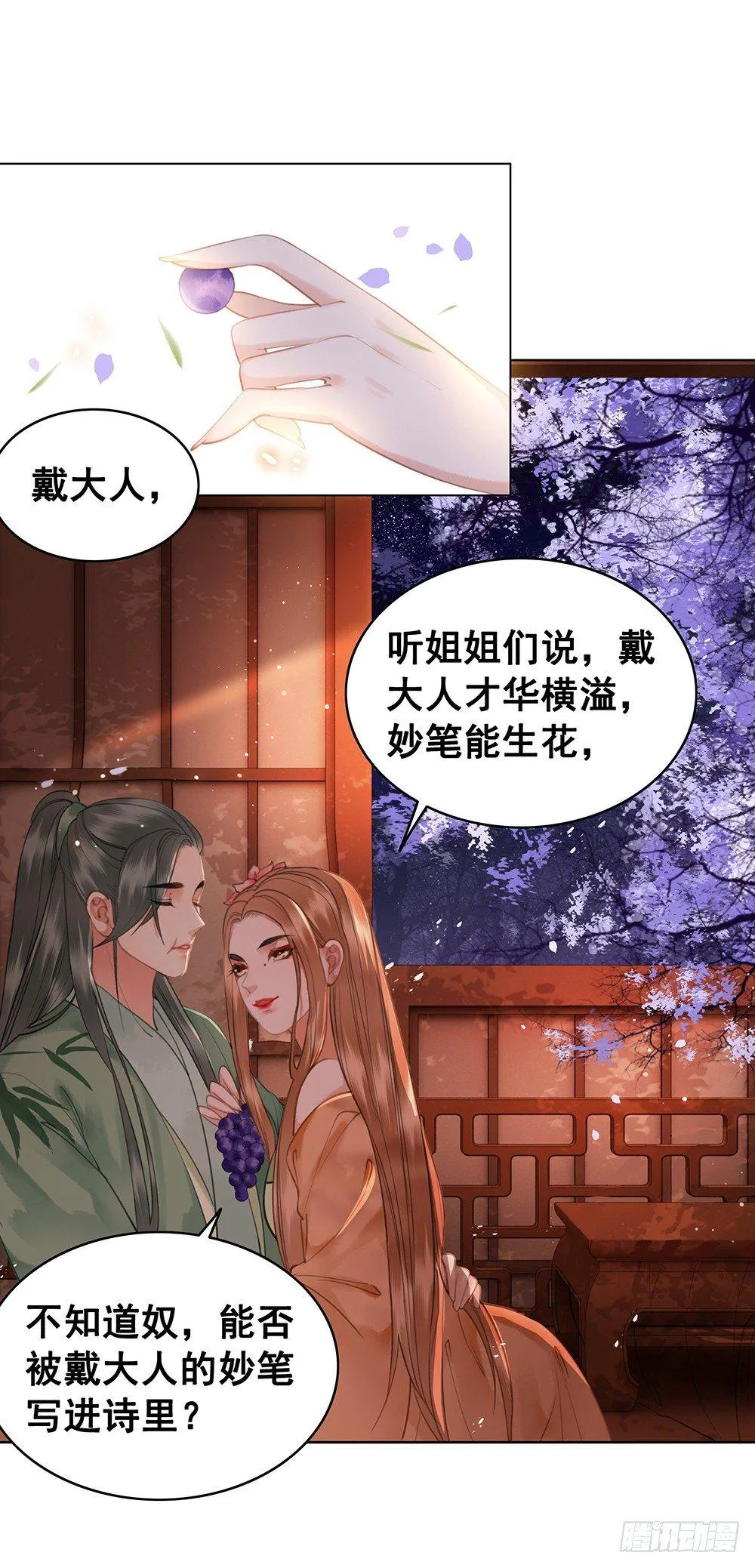 只是爱错了人 第7页