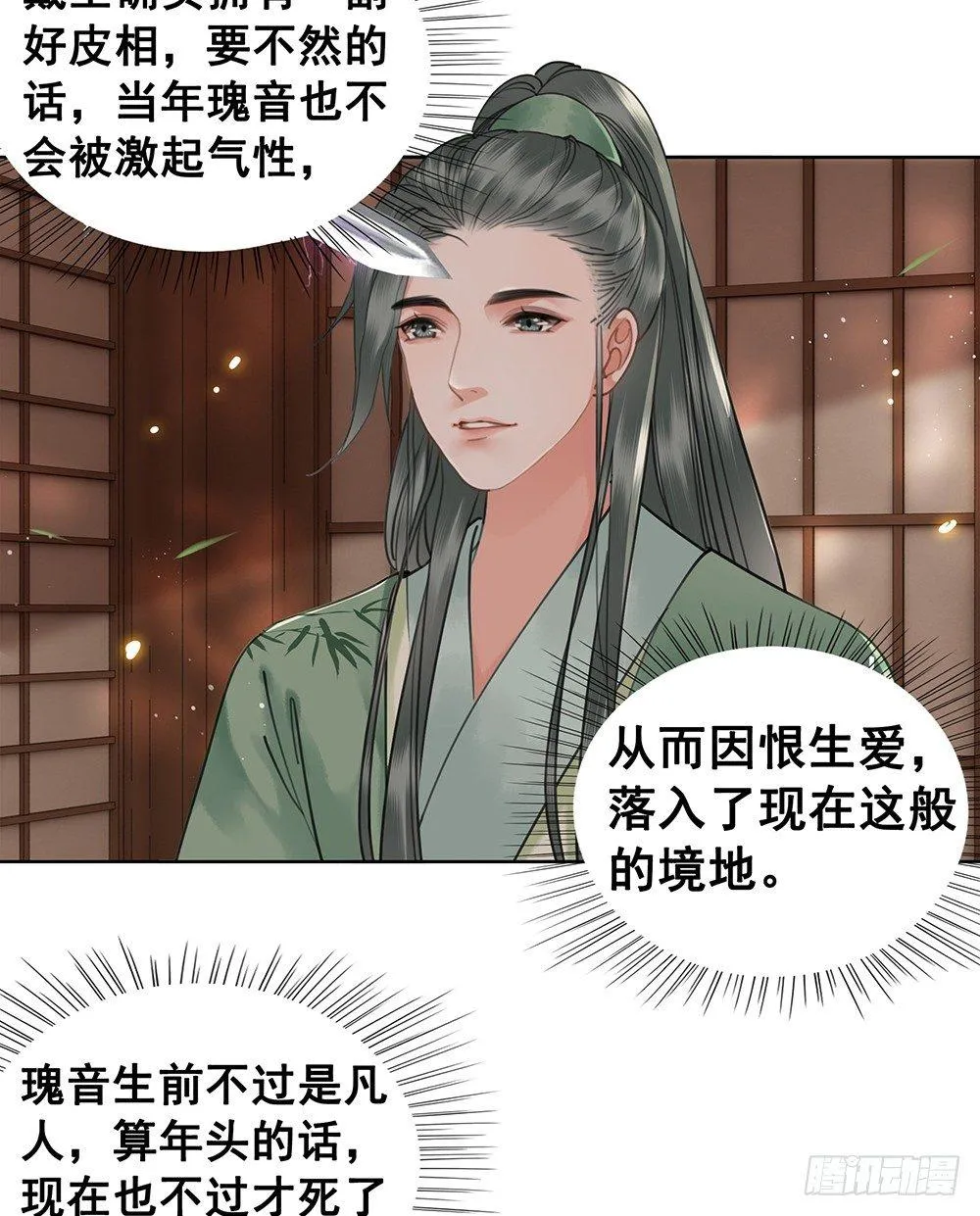 只是爱错了人 第21页