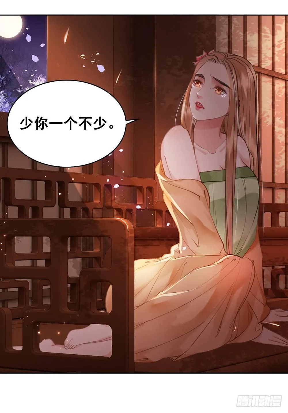 只是爱错了人 第31页