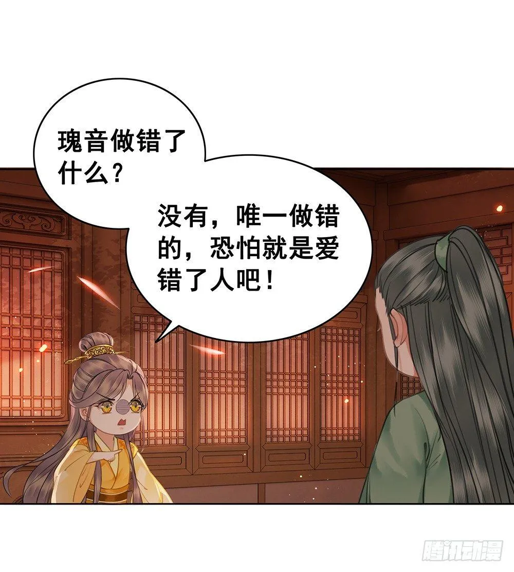 只是爱错了人 第39页